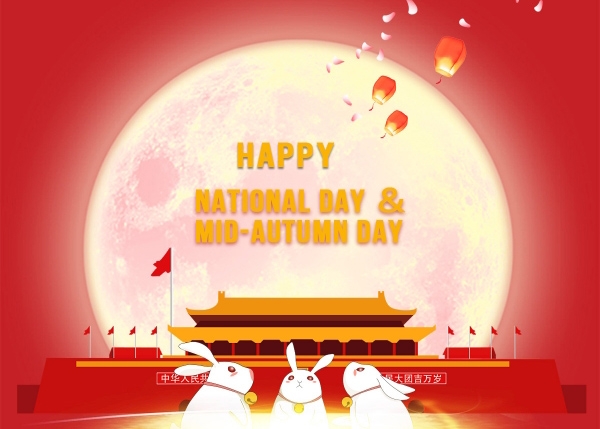庆祝中华人民共和国和中秋日的71个国庆日